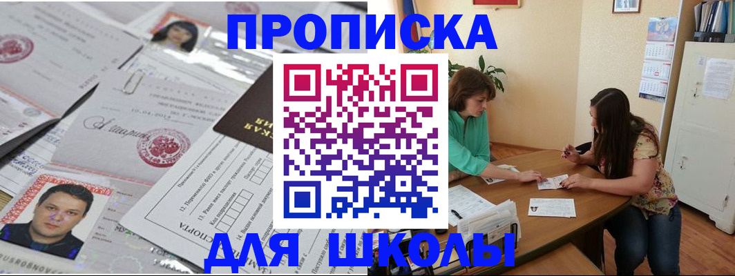 регистрация для школы в Раменском